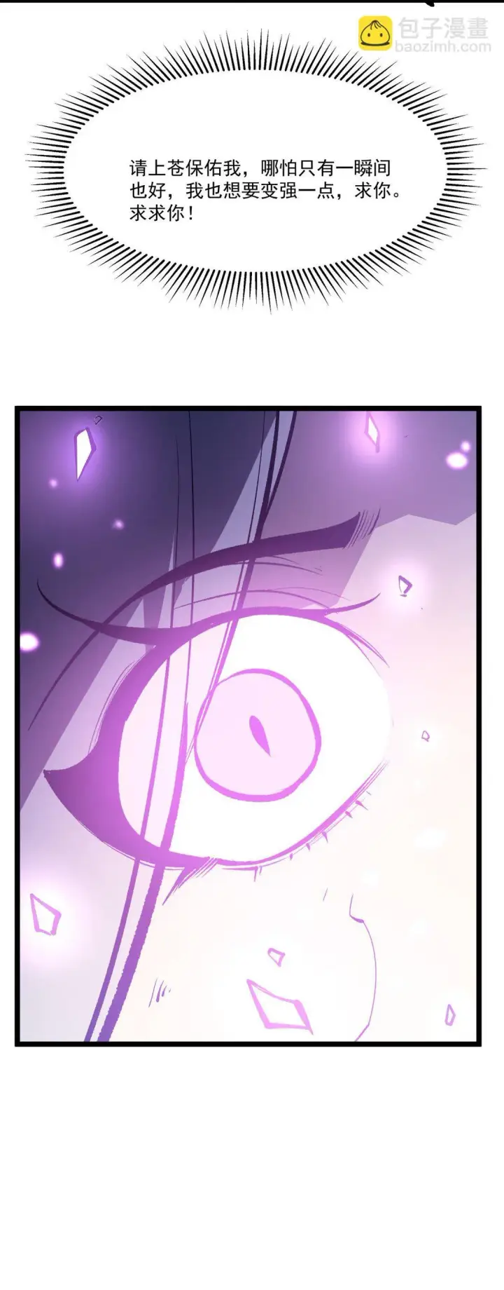 漫画《我靠捡垃圾上王者》32 妹妹觉醒！第22张图