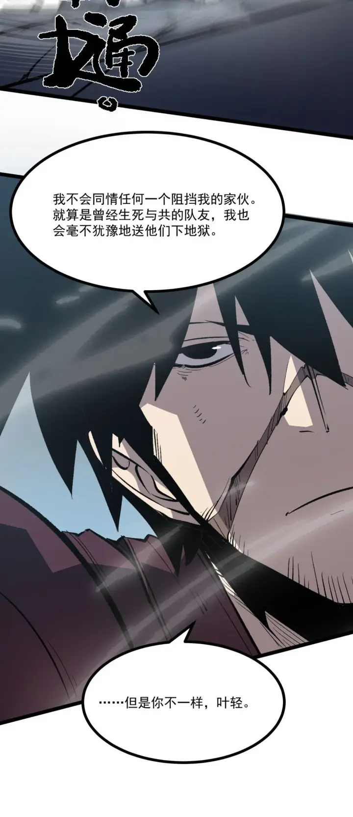 漫画《我靠捡垃圾上王者》32 妹妹觉醒！第3张图