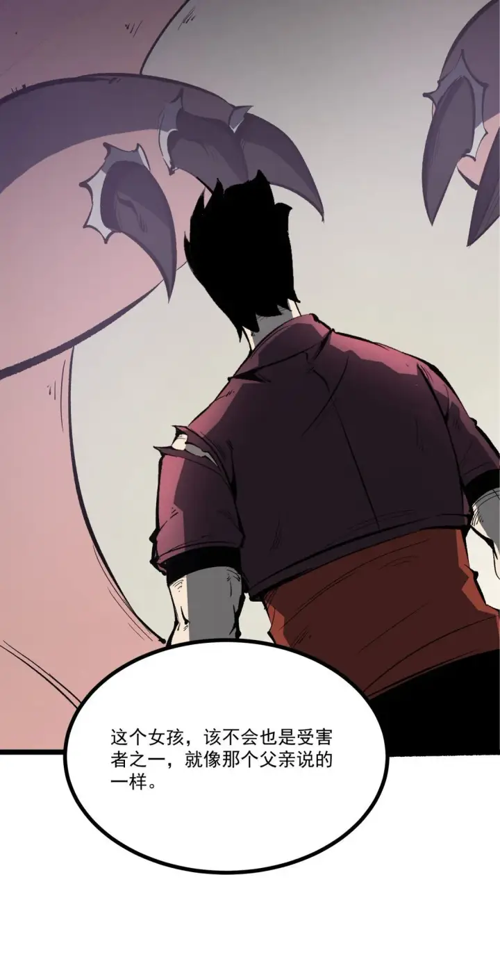 漫画《我靠捡垃圾上王者》32 妹妹觉醒！第33张图