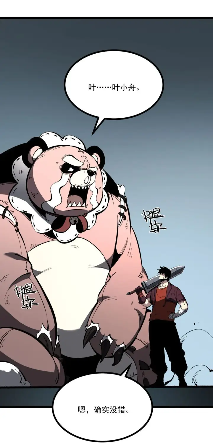 漫画《我靠捡垃圾上王者》32 妹妹觉醒！第41张图