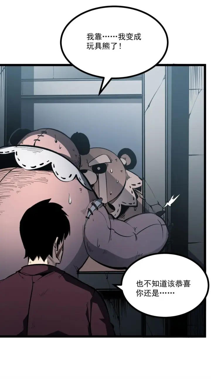 漫画《我靠捡垃圾上王者》32 妹妹觉醒！第42张图