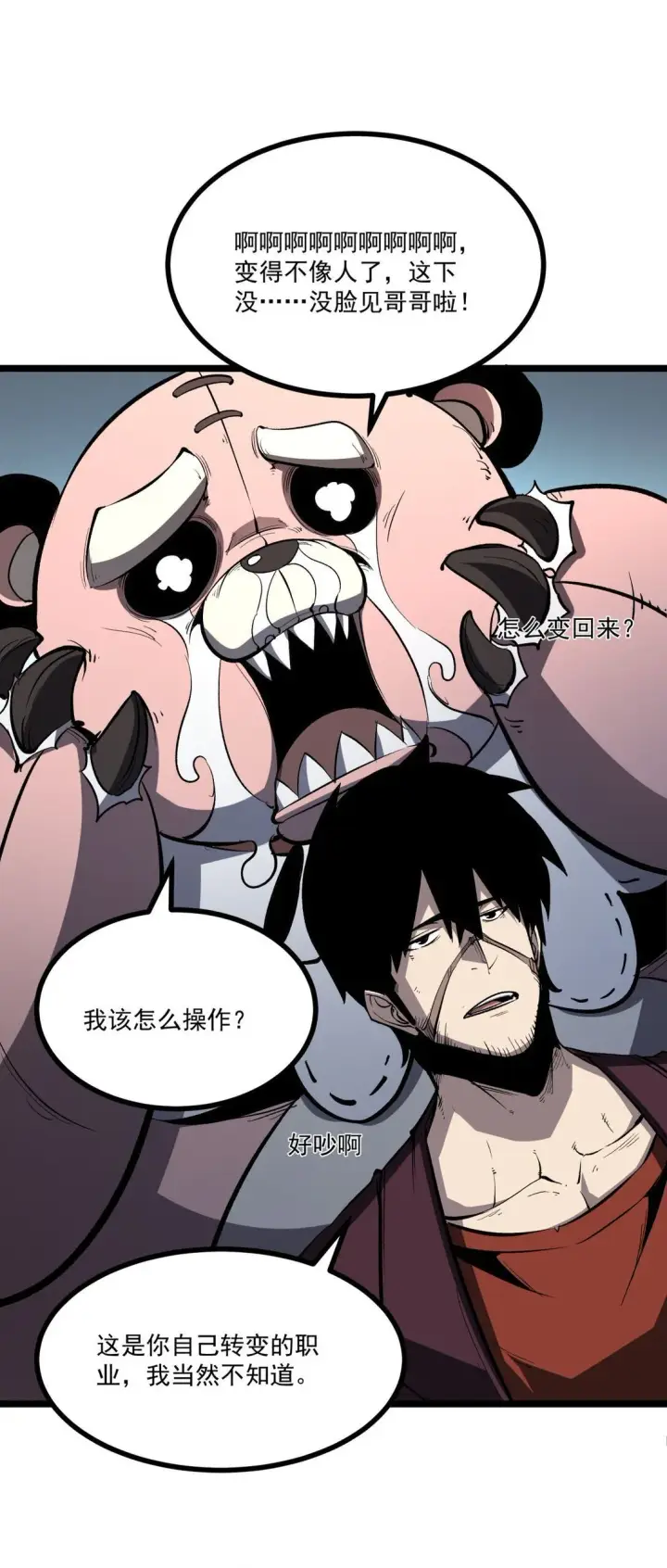 漫画《我靠捡垃圾上王者》32 妹妹觉醒！第43张图