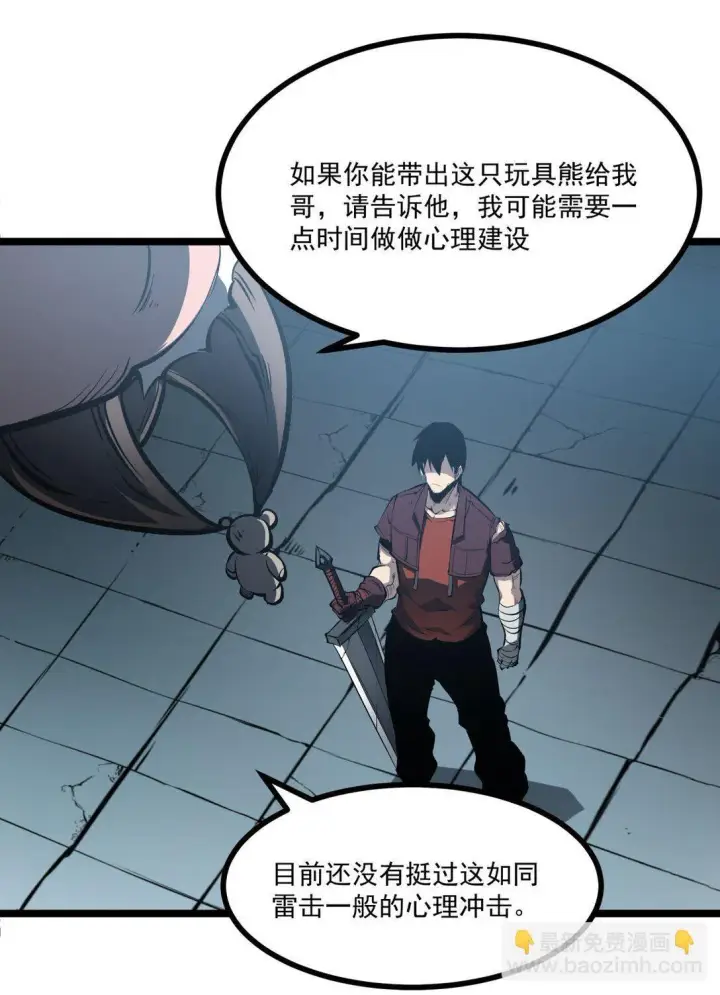 漫画《我靠捡垃圾上王者》32 妹妹觉醒！第45张图