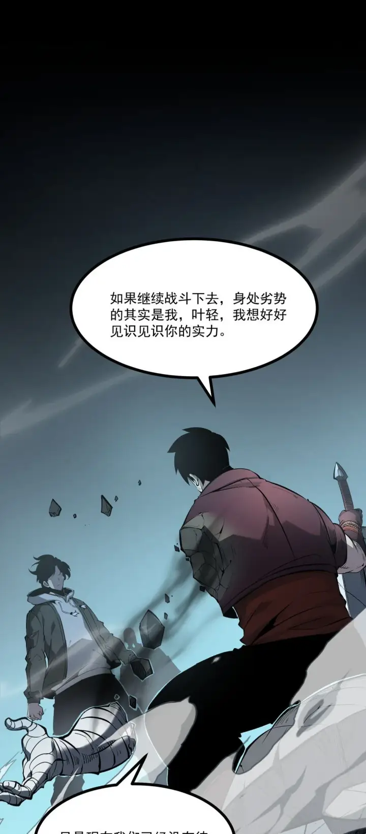 漫画《我靠捡垃圾上王者》32 妹妹觉醒！第48张图