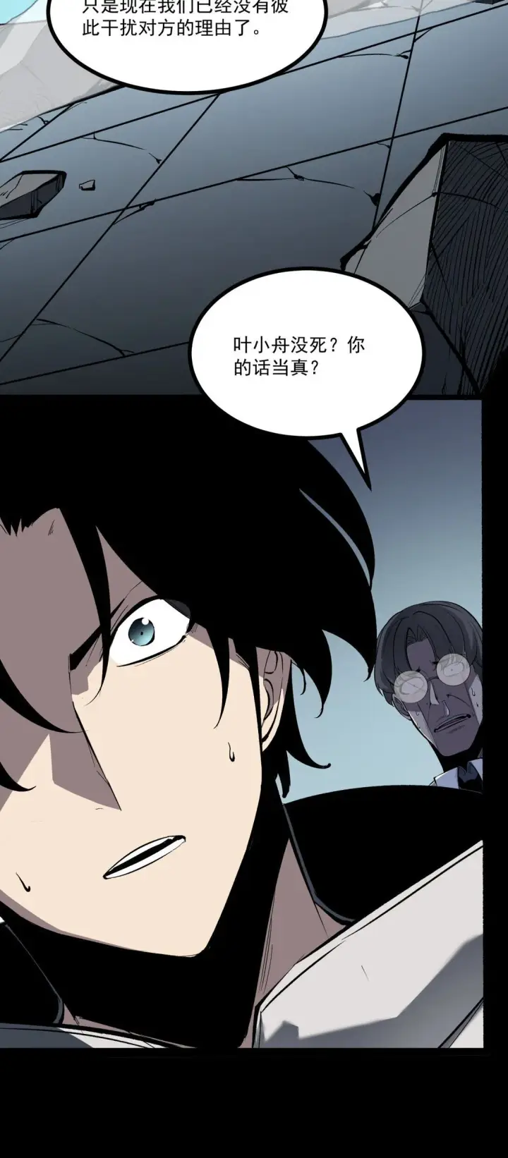 漫画《我靠捡垃圾上王者》32 妹妹觉醒！第49张图