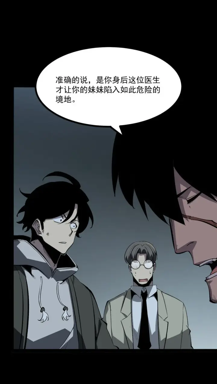 漫画《我靠捡垃圾上王者》32 妹妹觉醒！第50张图