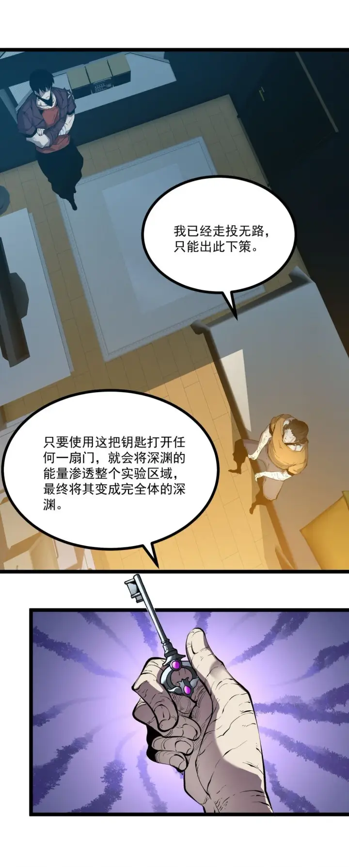 漫画《我靠捡垃圾上王者》32 妹妹觉醒！第53张图