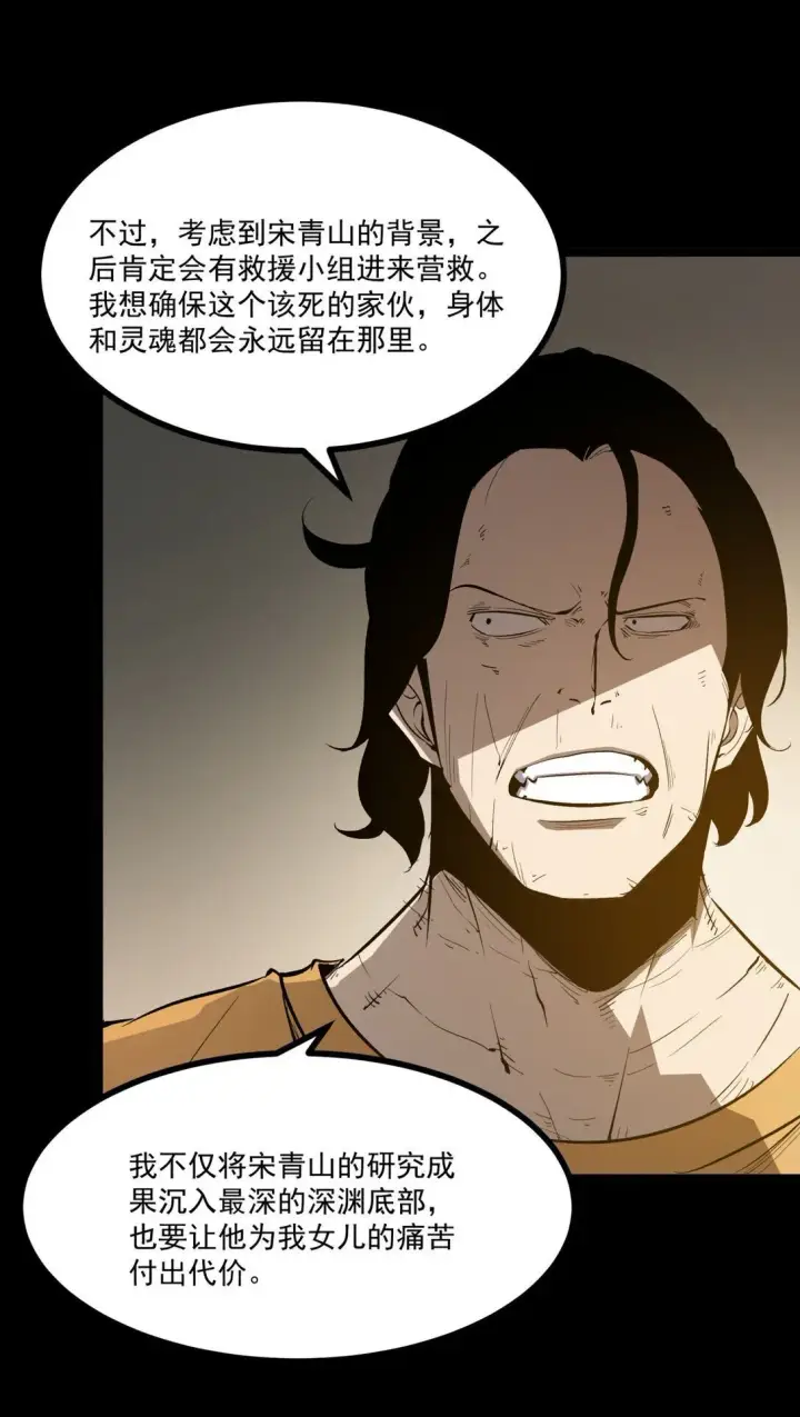 漫画《我靠捡垃圾上王者》32 妹妹觉醒！第54张图