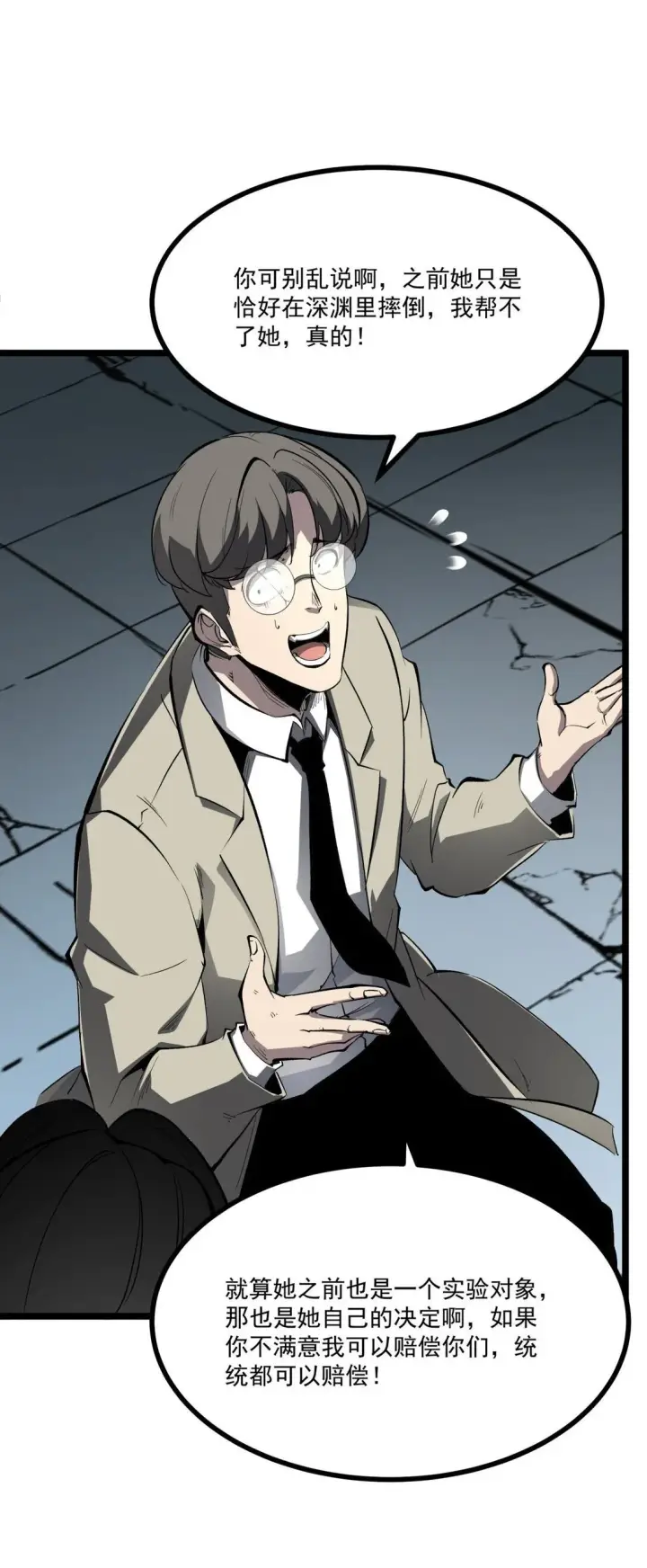 漫画《我靠捡垃圾上王者》32 妹妹觉醒！第59张图