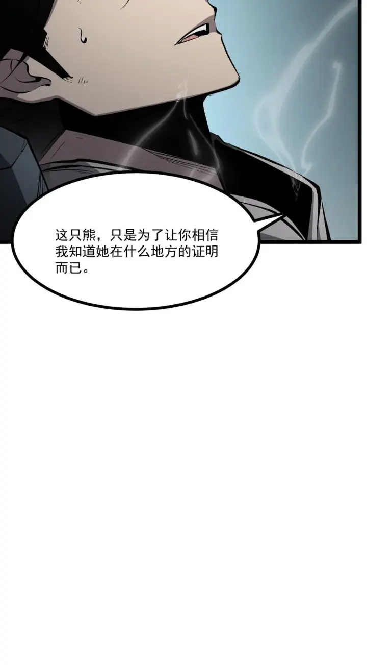 漫画《我靠捡垃圾上王者》32 妹妹觉醒！第8张图