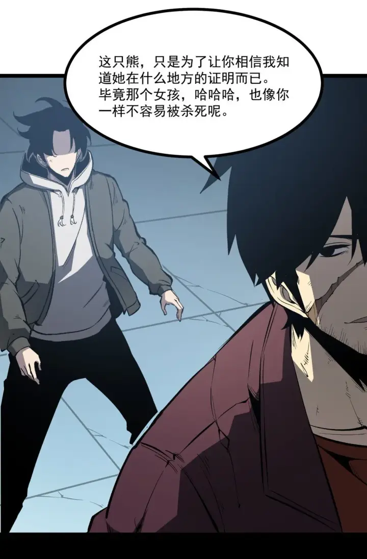 漫画《我靠捡垃圾上王者》32 妹妹觉醒！第9张图