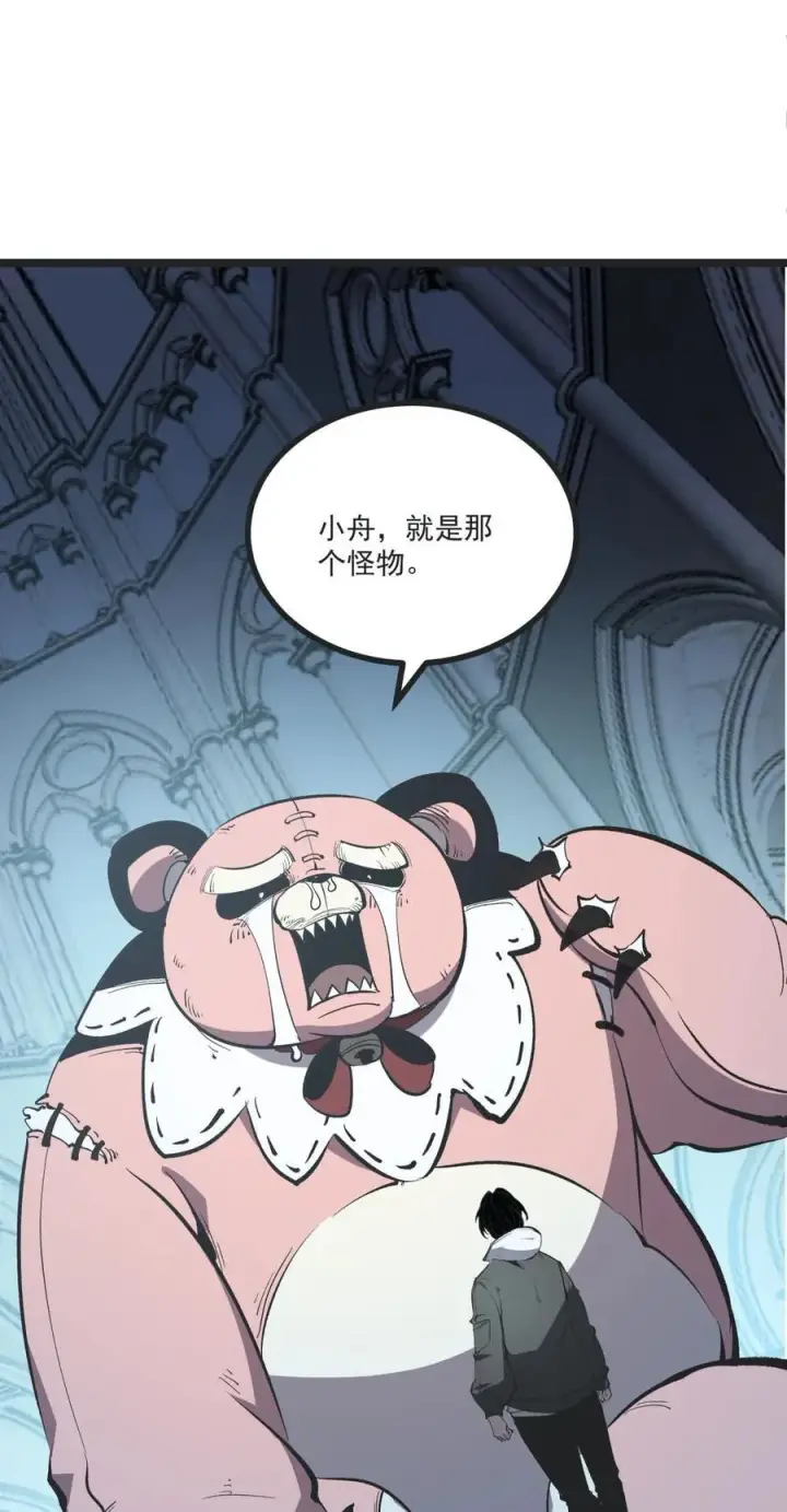 漫画《我靠捡垃圾上王者》33 重逢第29张图