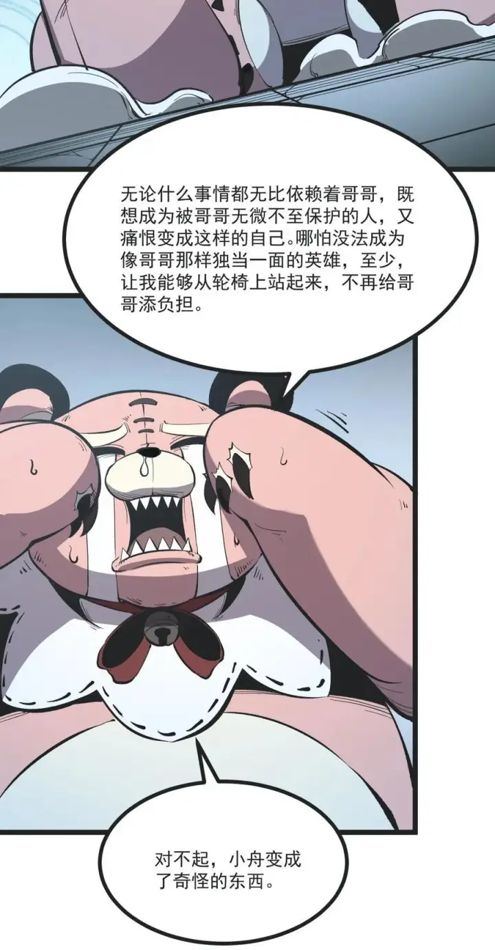 漫画《我靠捡垃圾上王者》33 重逢第30张图