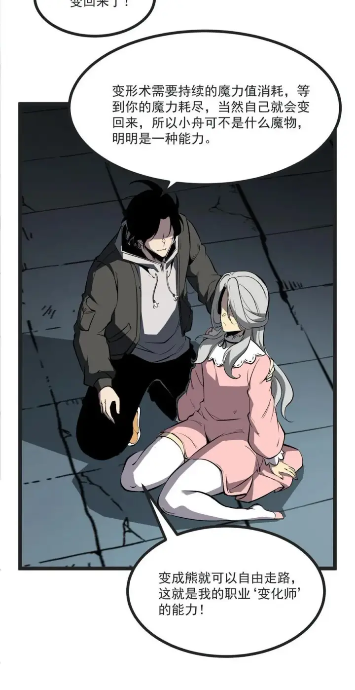 漫画《我靠捡垃圾上王者》33 重逢第42张图