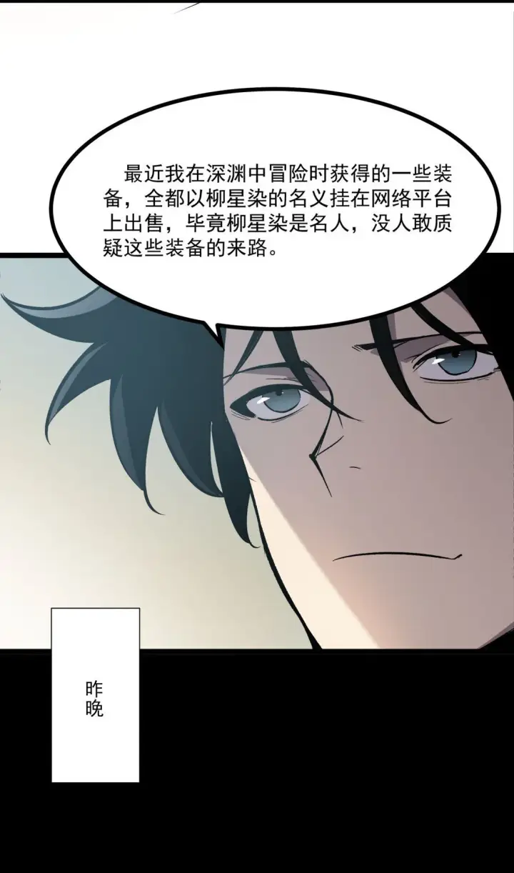 漫画《我靠捡垃圾上王者》34 猎人证第14张图
