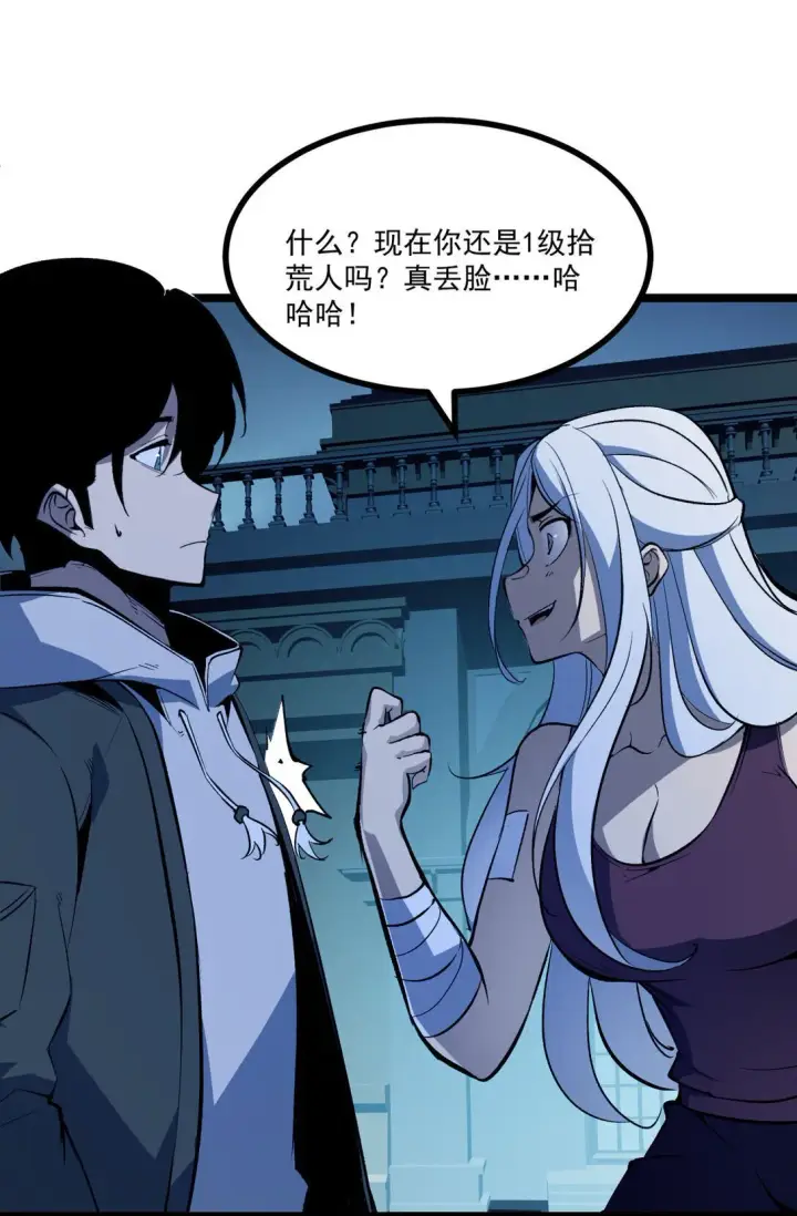 漫画《我靠捡垃圾上王者》34 猎人证第20张图