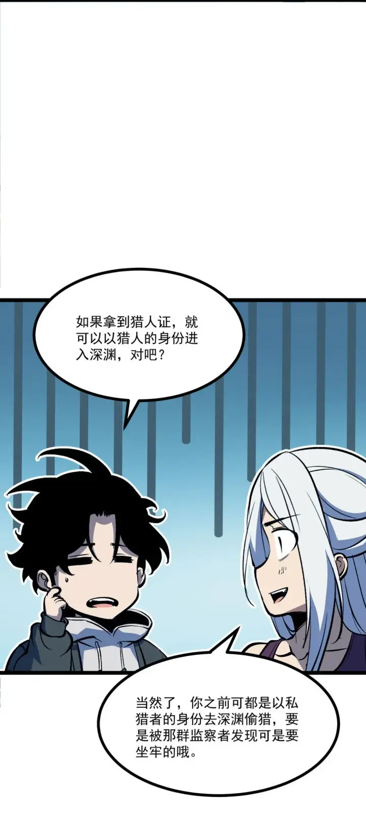 漫画《我靠捡垃圾上王者》34 猎人证第25张图