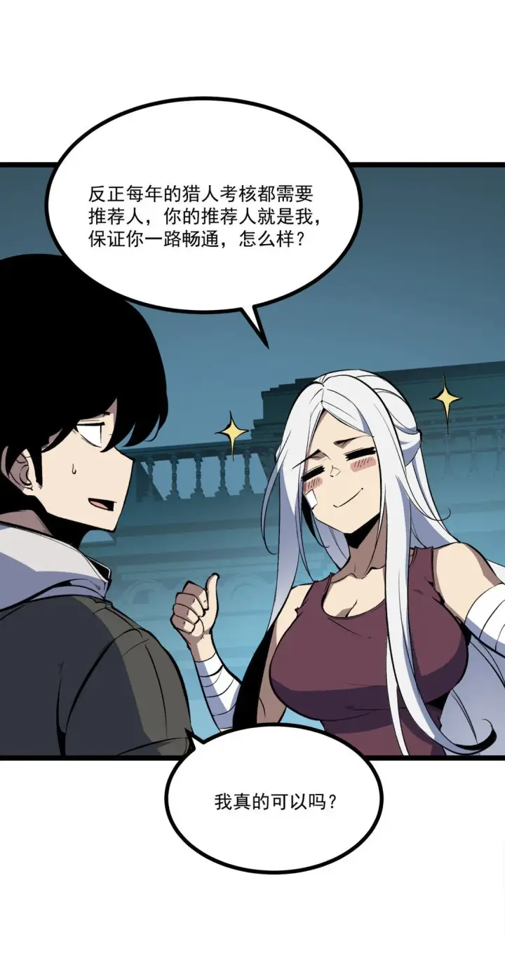 漫画《我靠捡垃圾上王者》34 猎人证第27张图