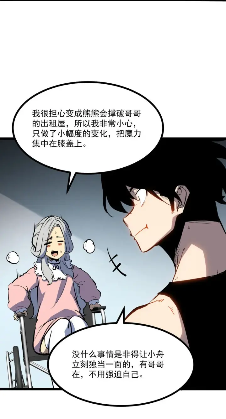漫画《我靠捡垃圾上王者》34 猎人证第39张图