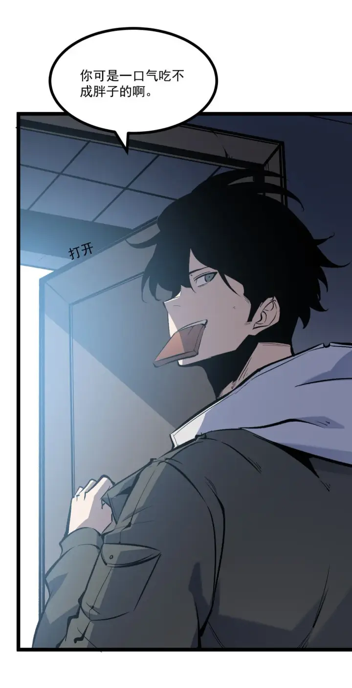 漫画《我靠捡垃圾上王者》34 猎人证第41张图