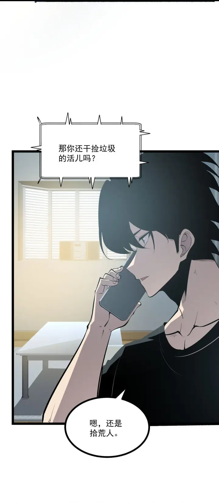 漫画《我靠捡垃圾上王者》34 猎人证第6张图
