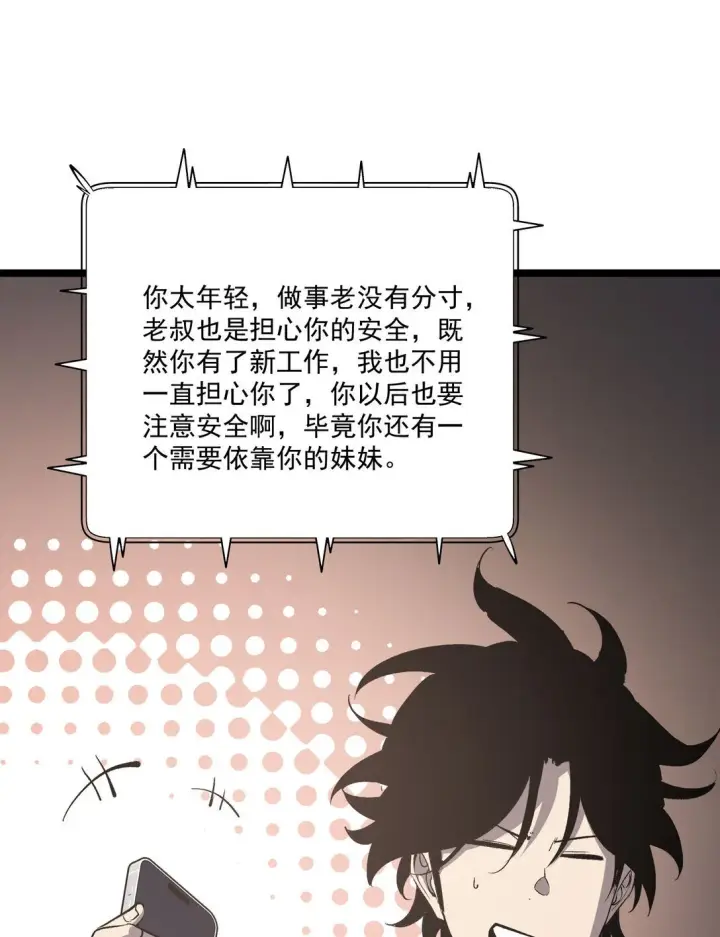 漫画《我靠捡垃圾上王者》34 猎人证第7张图
