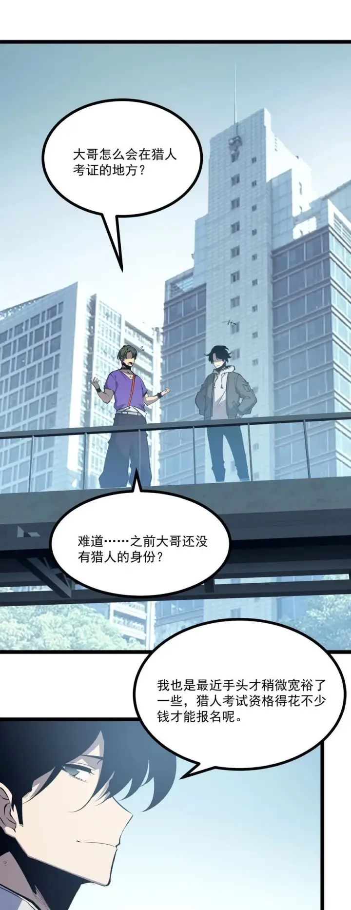 漫画《我靠捡垃圾上王者》35 神选职业第2张图