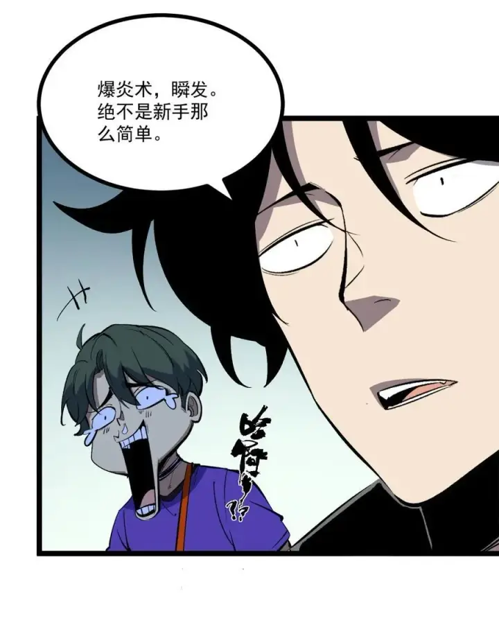 漫画《我靠捡垃圾上王者》35 神选职业第22张图