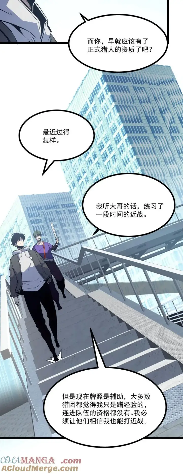 漫画《我靠捡垃圾上王者》35 神选职业第3张图