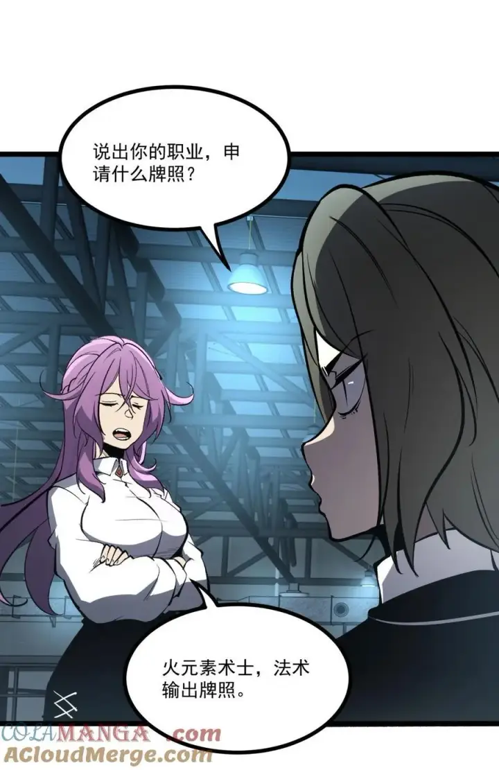漫画《我靠捡垃圾上王者》35 神选职业第33张图