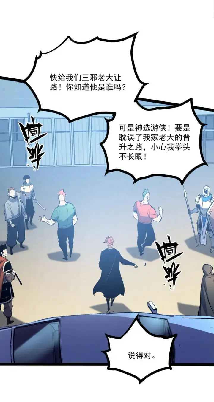 漫画《我靠捡垃圾上王者》35 神选职业第8张图