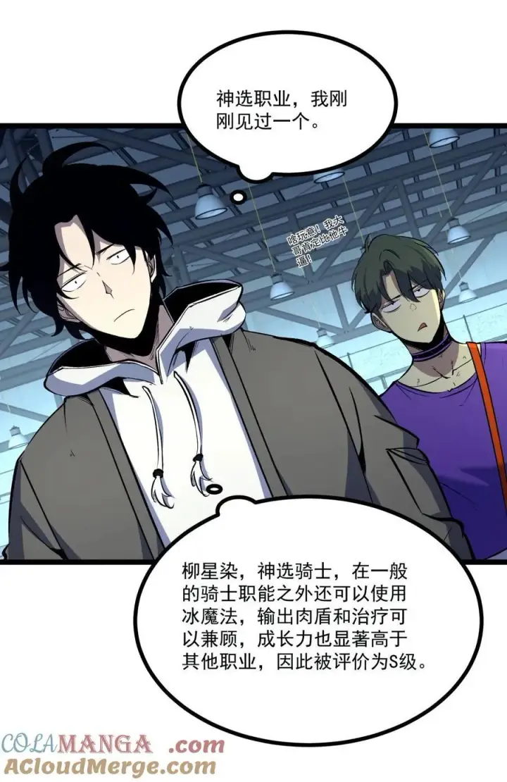 漫画《我靠捡垃圾上王者》35 神选职业第9张图
