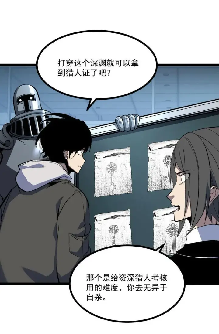 漫画《我靠捡垃圾上王者》36 地狱级深渊第12张图