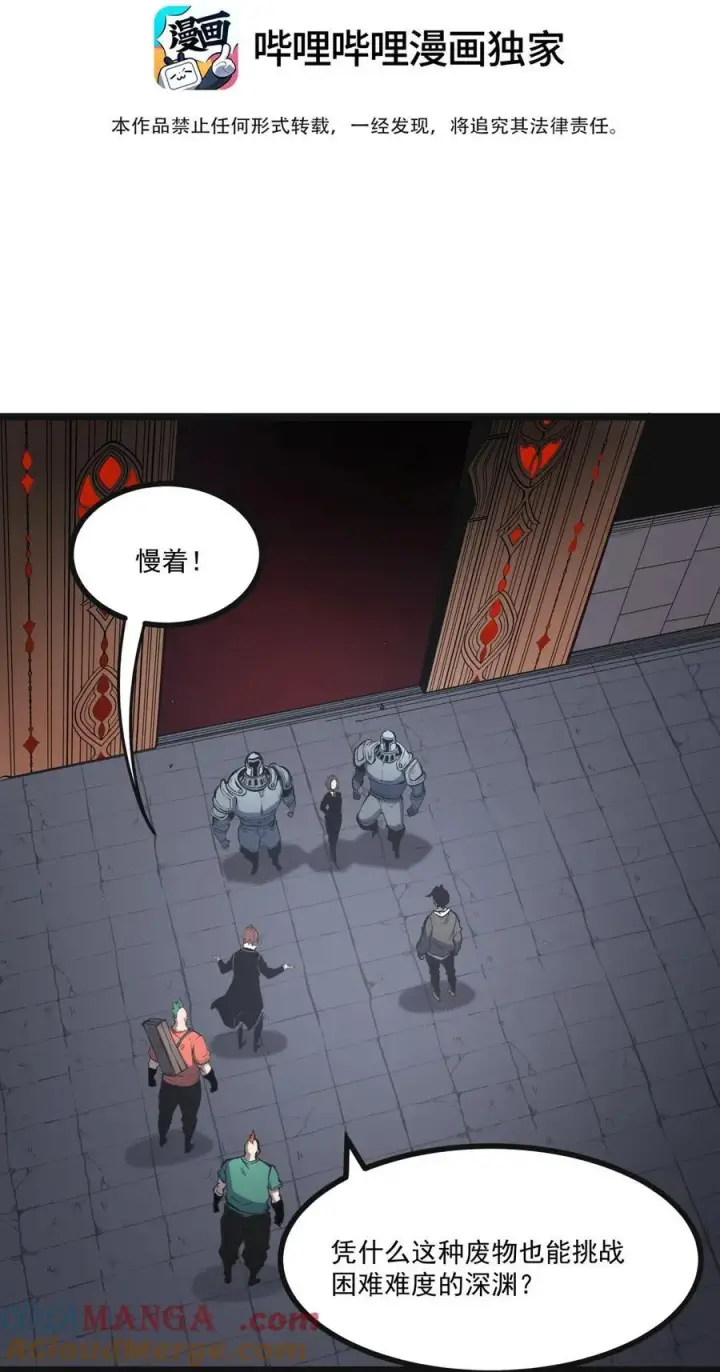 漫画《我靠捡垃圾上王者》36 地狱级深渊第22张图