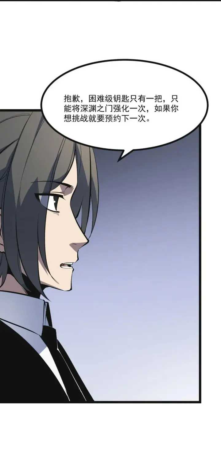 漫画《我靠捡垃圾上王者》36 地狱级深渊第24张图