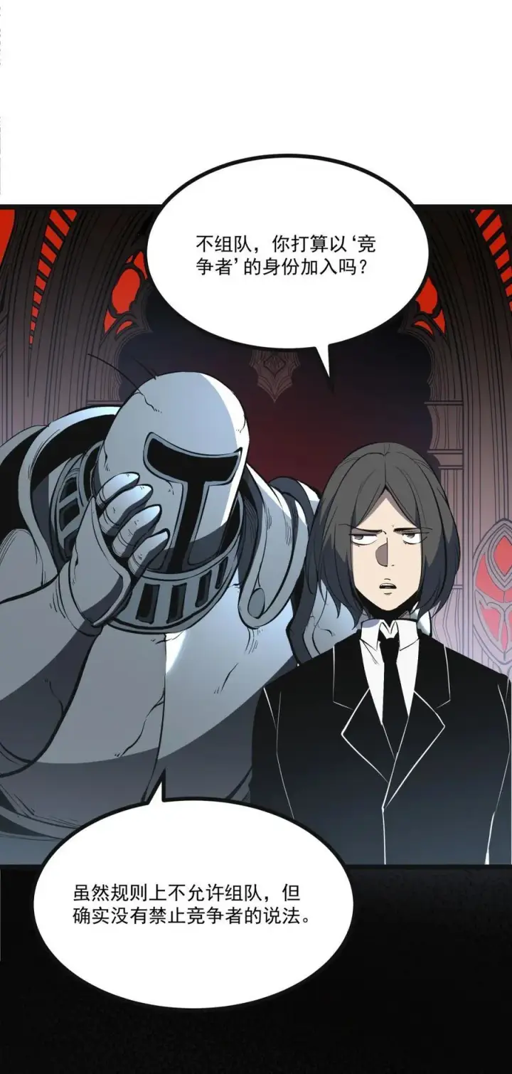 漫画《我靠捡垃圾上王者》36 地狱级深渊第26张图