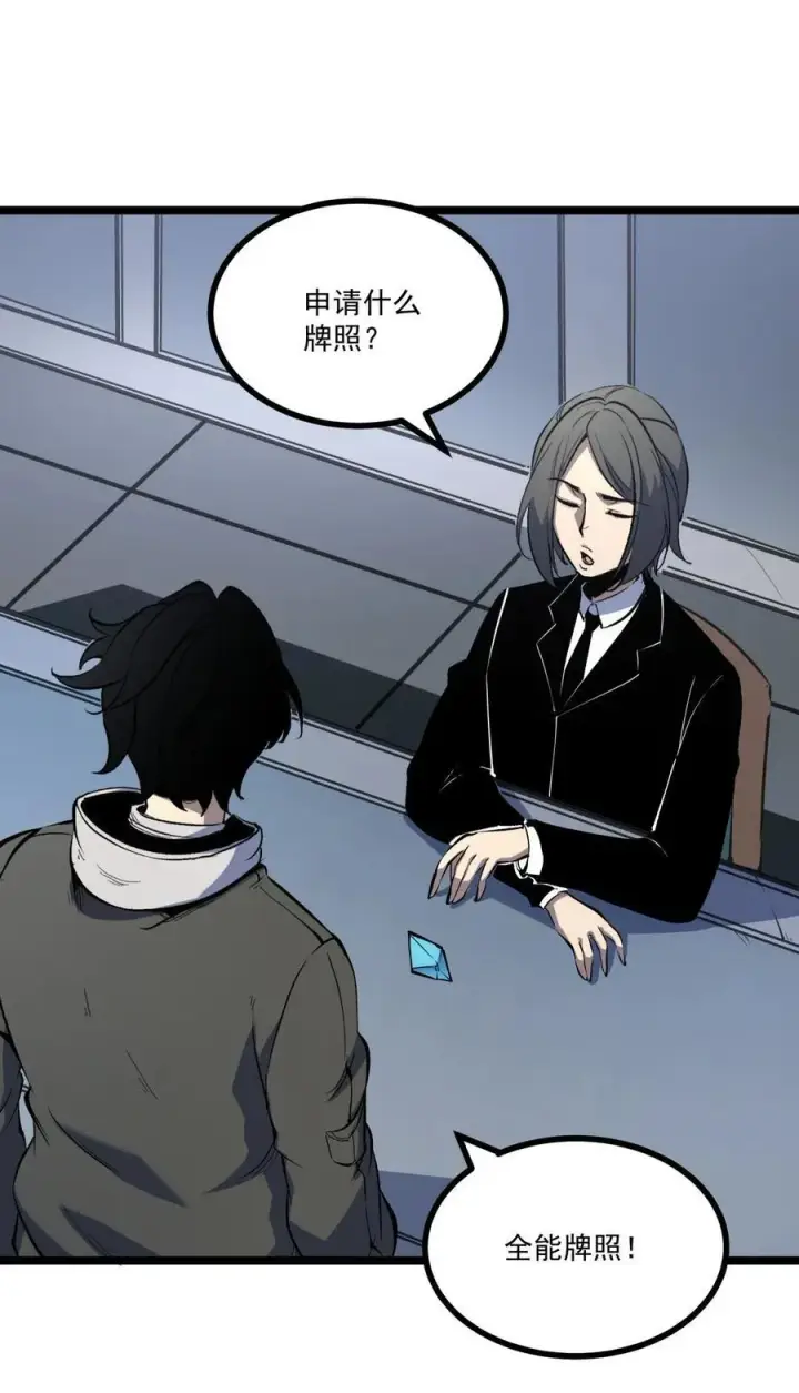 漫画《我靠捡垃圾上王者》36 地狱级深渊第3张图