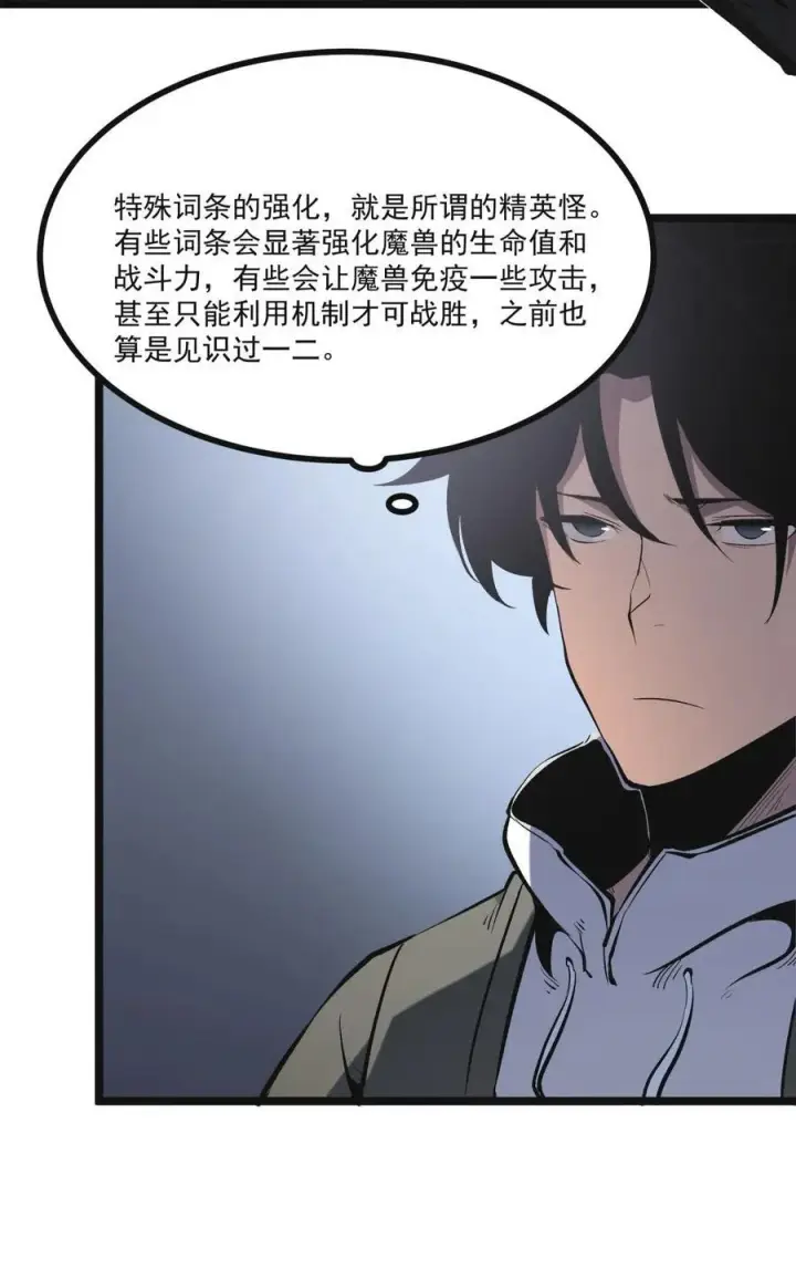 漫画《我靠捡垃圾上王者》36 地狱级深渊第32张图