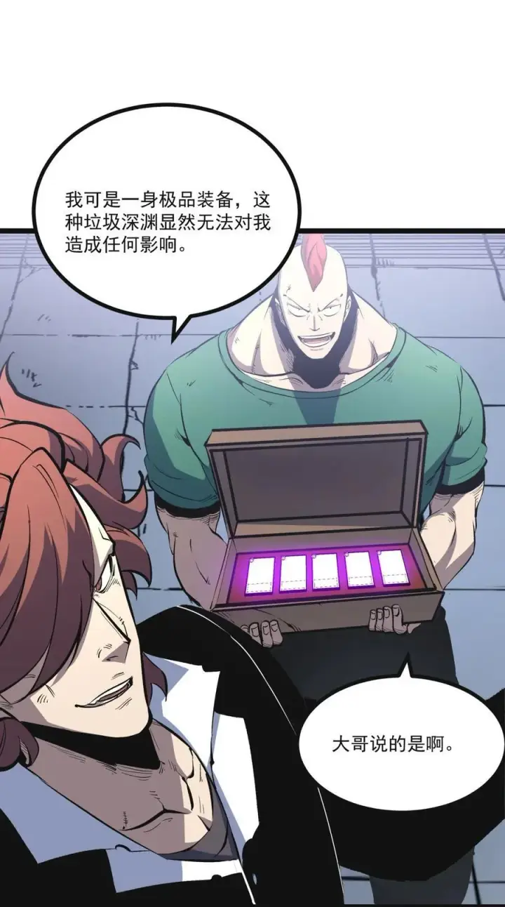 漫画《我靠捡垃圾上王者》36 地狱级深渊第33张图