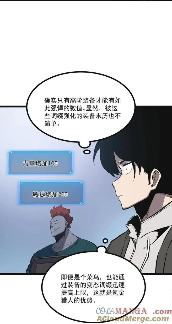 漫画《我靠捡垃圾上王者》36 地狱级深渊第34张图