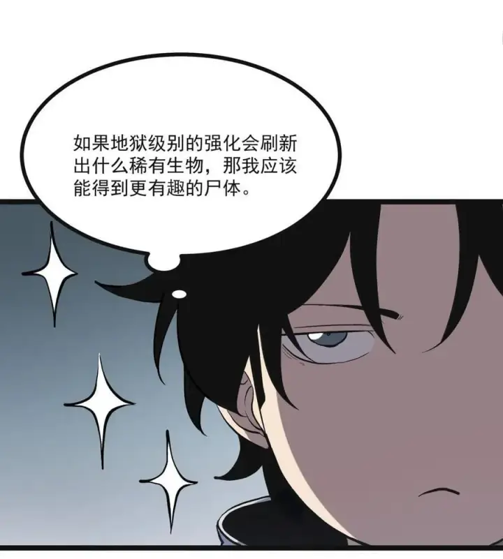 漫画《我靠捡垃圾上王者》36 地狱级深渊第36张图