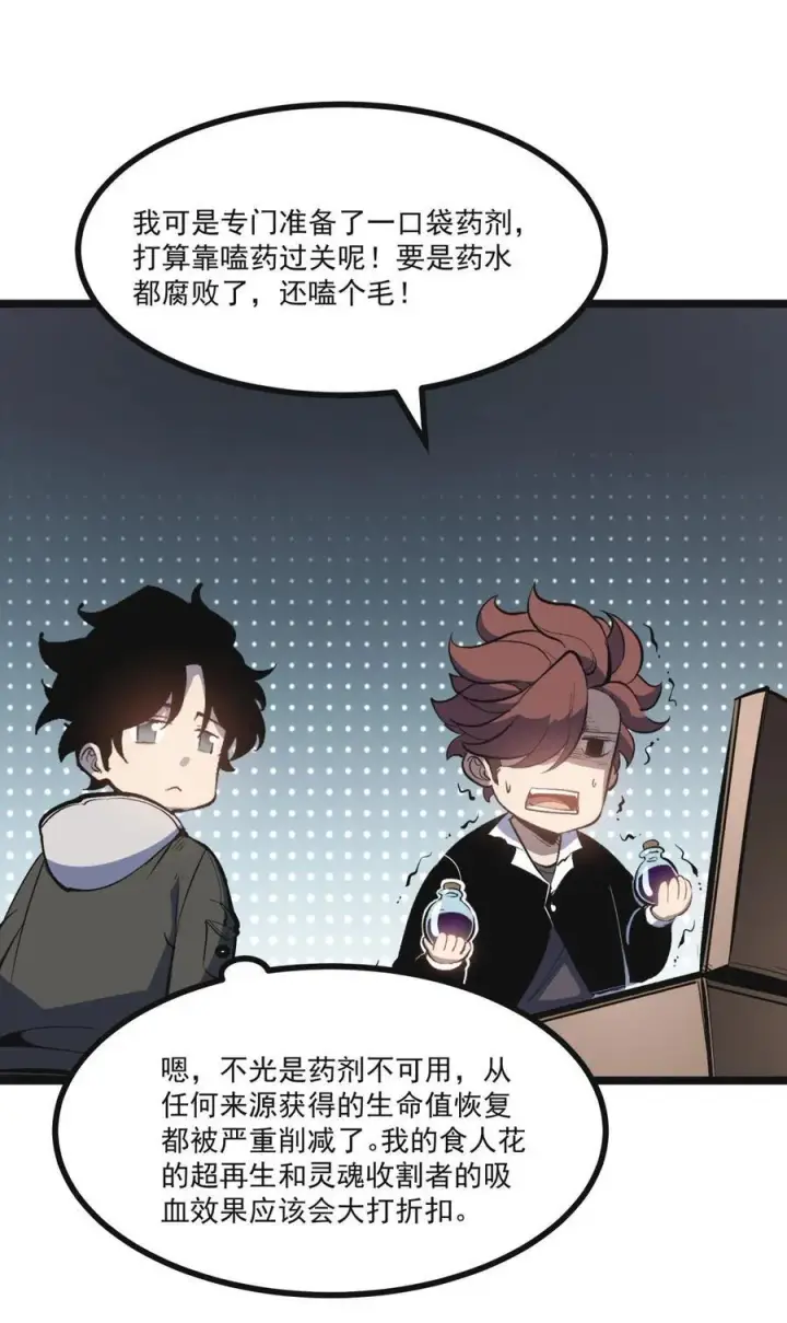 漫画《我靠捡垃圾上王者》36 地狱级深渊第45张图