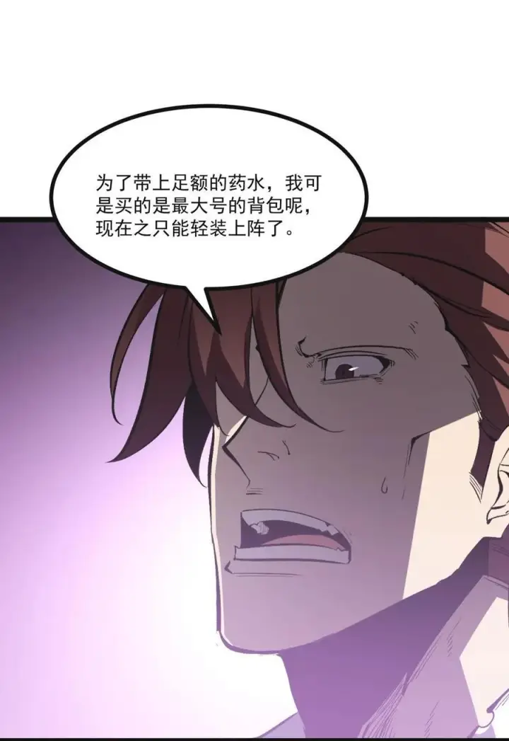 漫画《我靠捡垃圾上王者》36 地狱级深渊第47张图