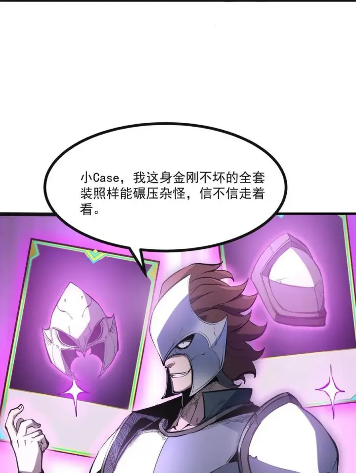 漫画《我靠捡垃圾上王者》36 地狱级深渊第48张图