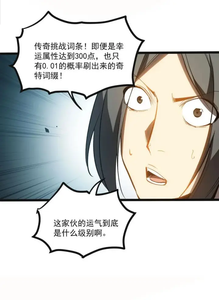 漫画《我靠捡垃圾上王者》36 地狱级深渊第54张图