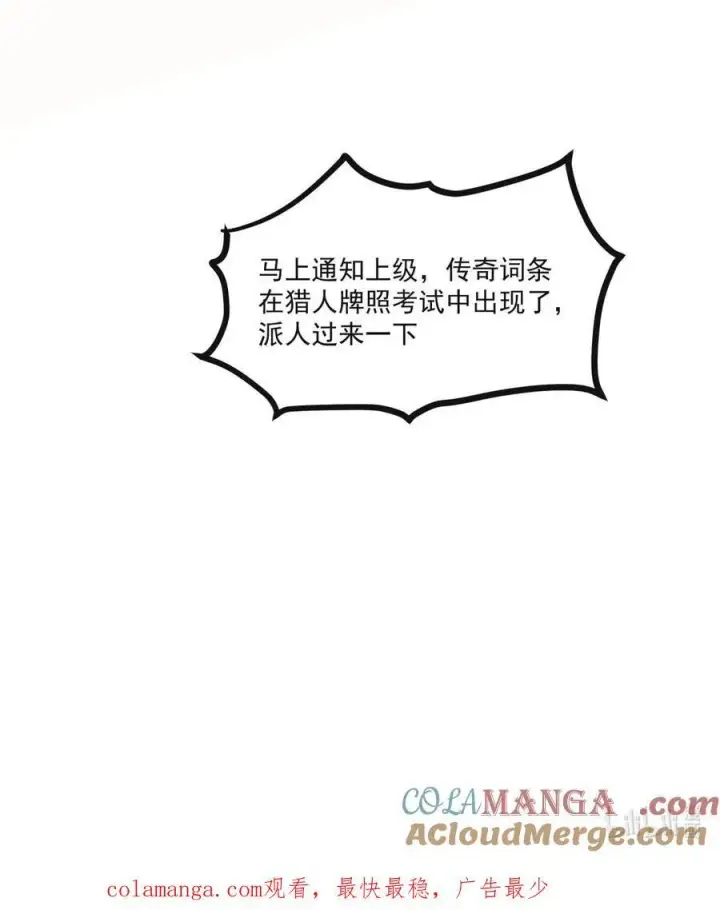 漫画《我靠捡垃圾上王者》36 地狱级深渊第55张图