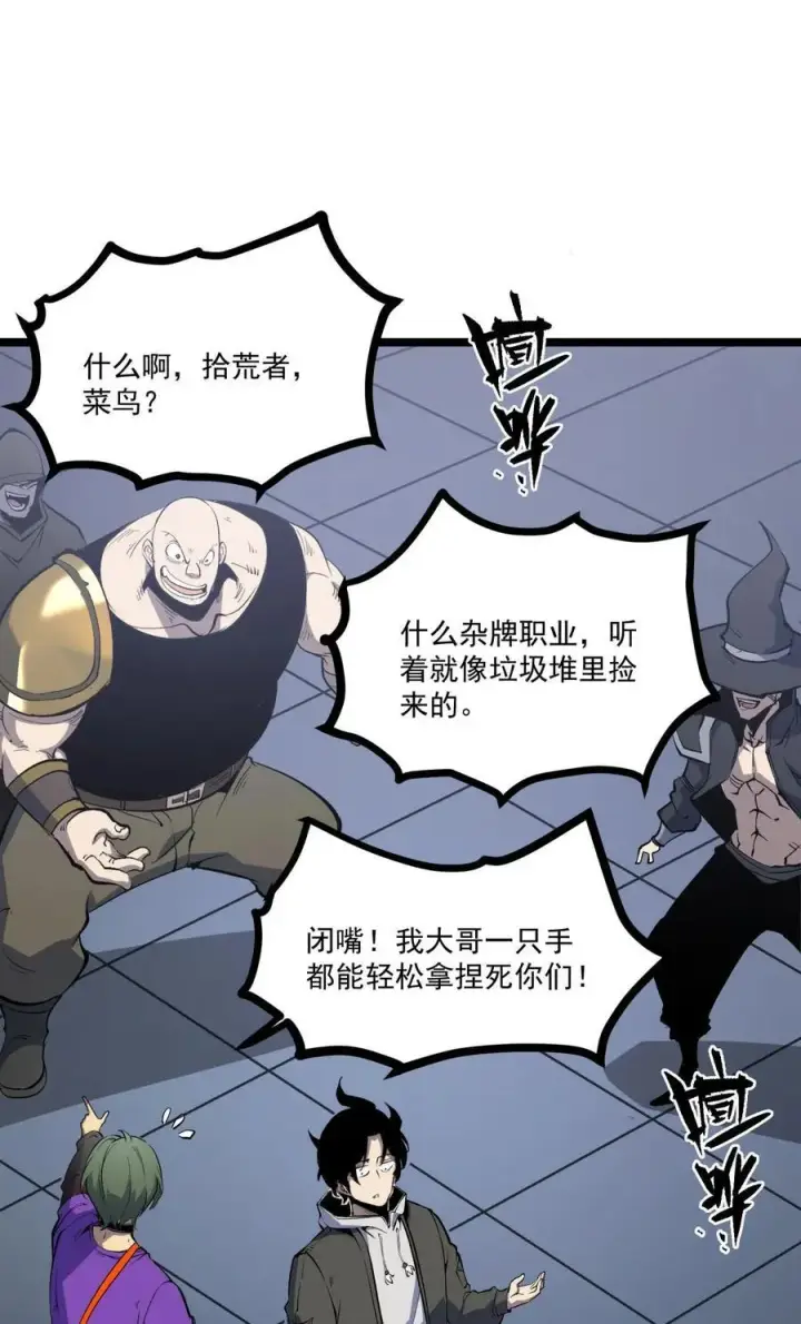 漫画《我靠捡垃圾上王者》36 地狱级深渊第6张图