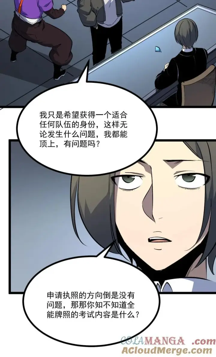 漫画《我靠捡垃圾上王者》36 地狱级深渊第7张图