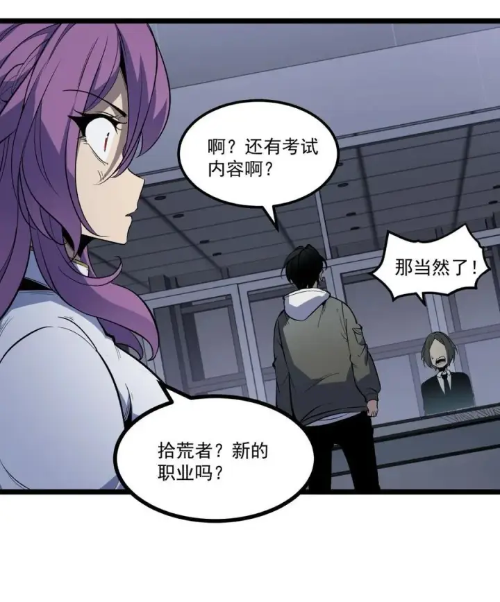 漫画《我靠捡垃圾上王者》36 地狱级深渊第8张图