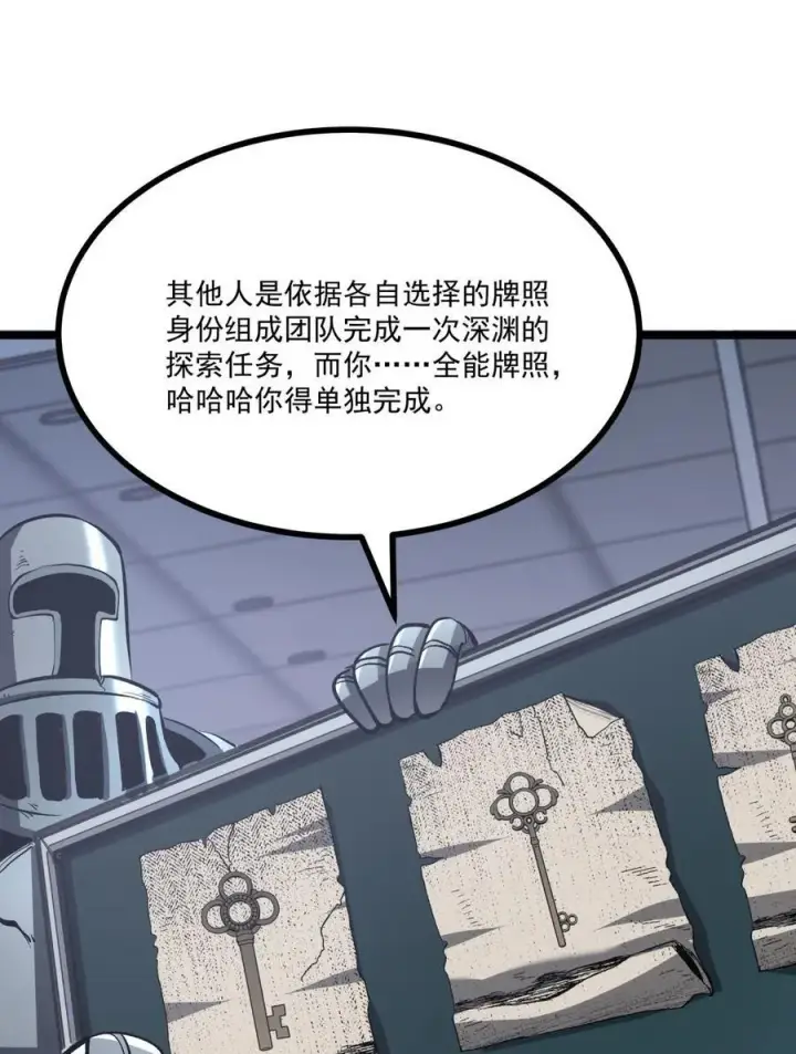 漫画《我靠捡垃圾上王者》36 地狱级深渊第9张图